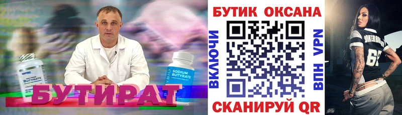 БУТИРАТ вода  Купить  Ковылкино 