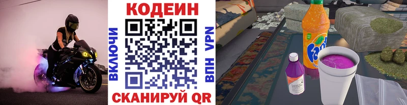 Купить закладки  Ковылкино  Codein Purple Drank 